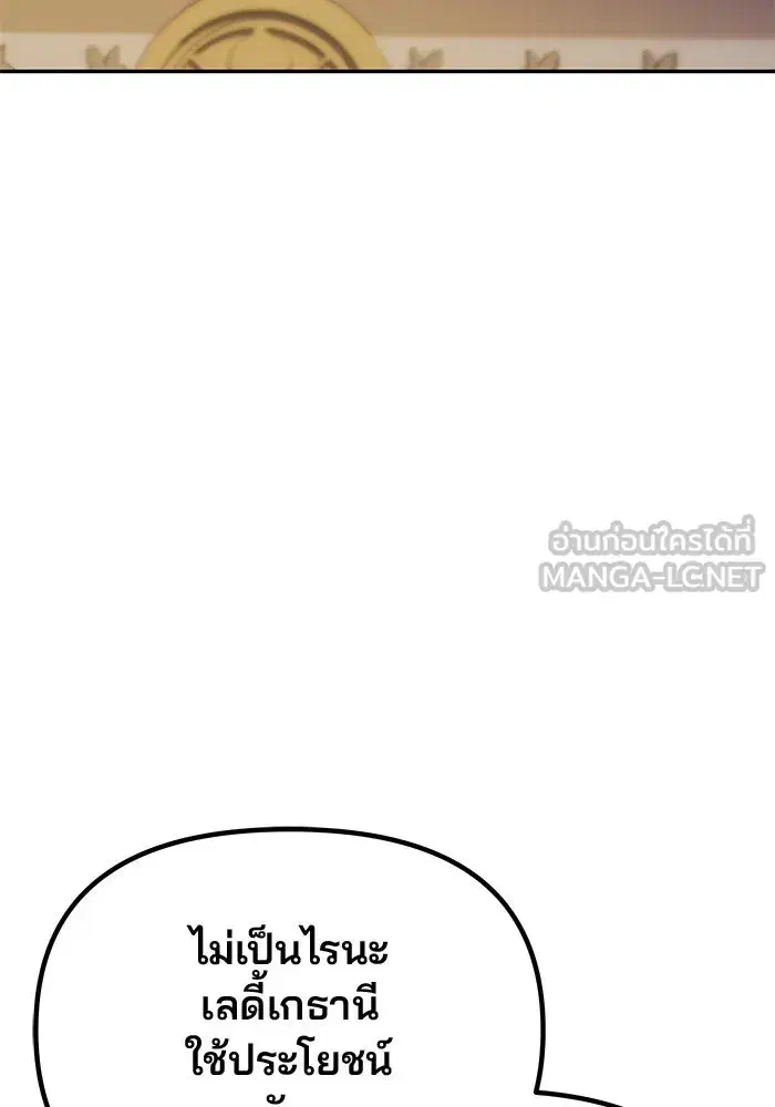 One Husband is Enough – เกมรักจับสามี ตอนที่ 40 — page 147 of 161