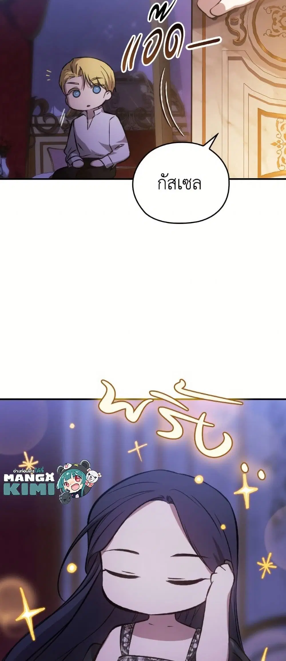 The Broken Ring – This Marriage Will Fail Anyway ตอนที่ 96.3 — page 13 of 17