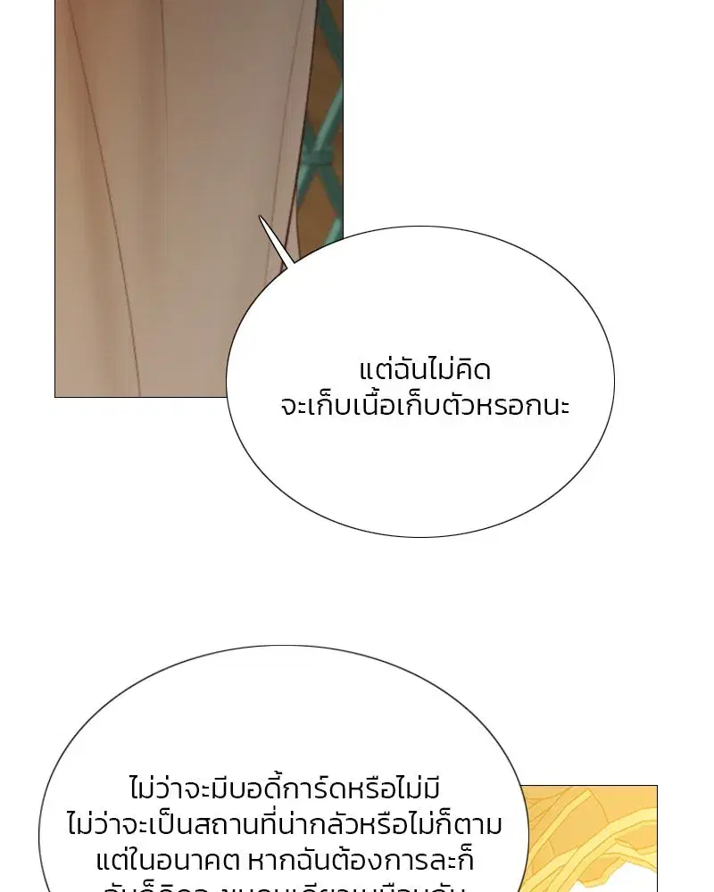 Serena ตอนที่ 84 — page 14 of 150