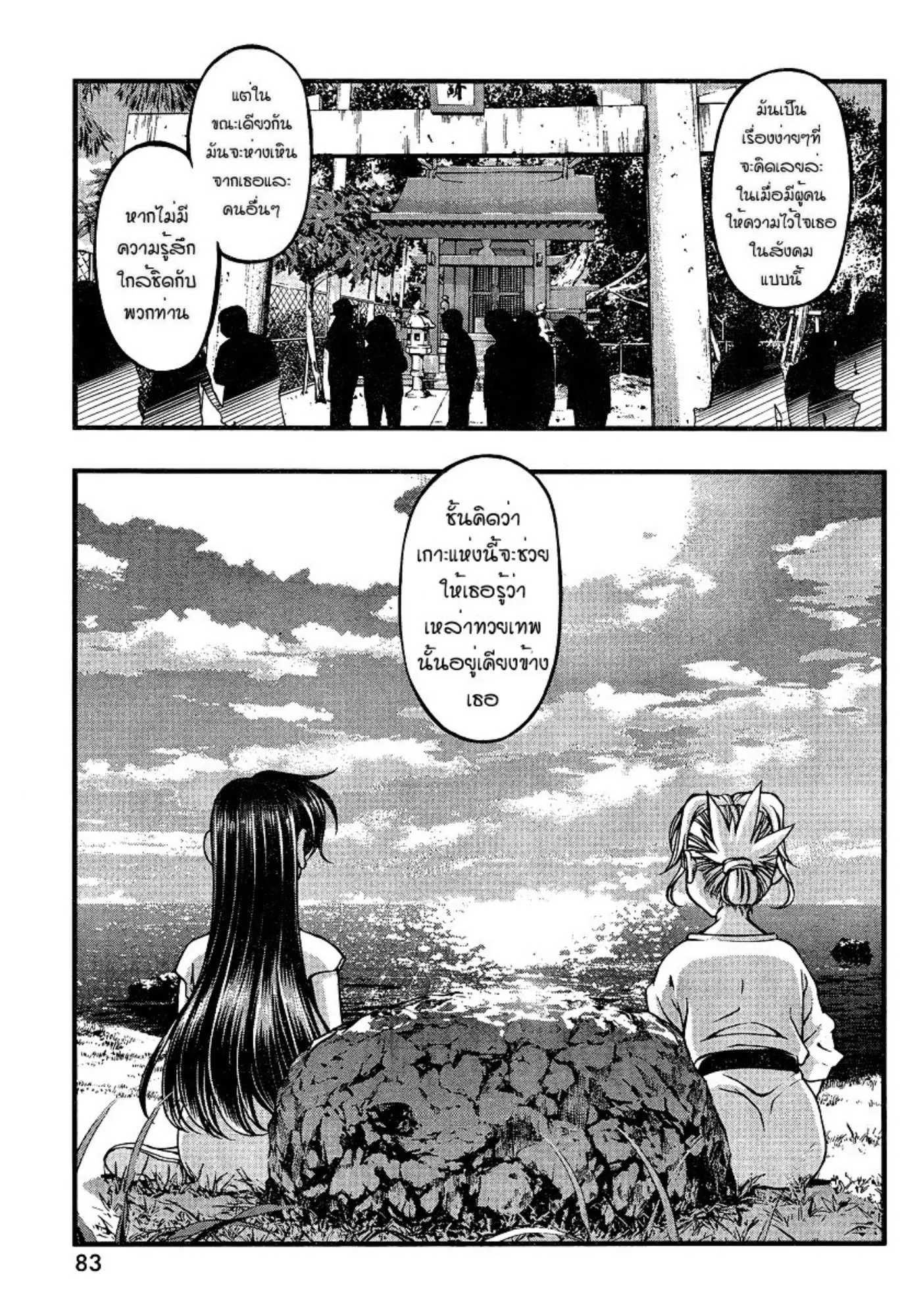 Umi no Misaki ตอนที่ 78 — page 19 of 20