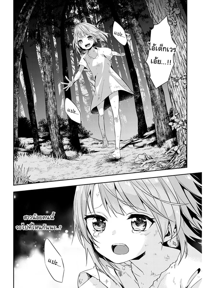 Maou ni Natta node, Dungeon Tsukutte Jingai Musume to Honobono suru ตอนที่ 3.2 — page 9 of 10