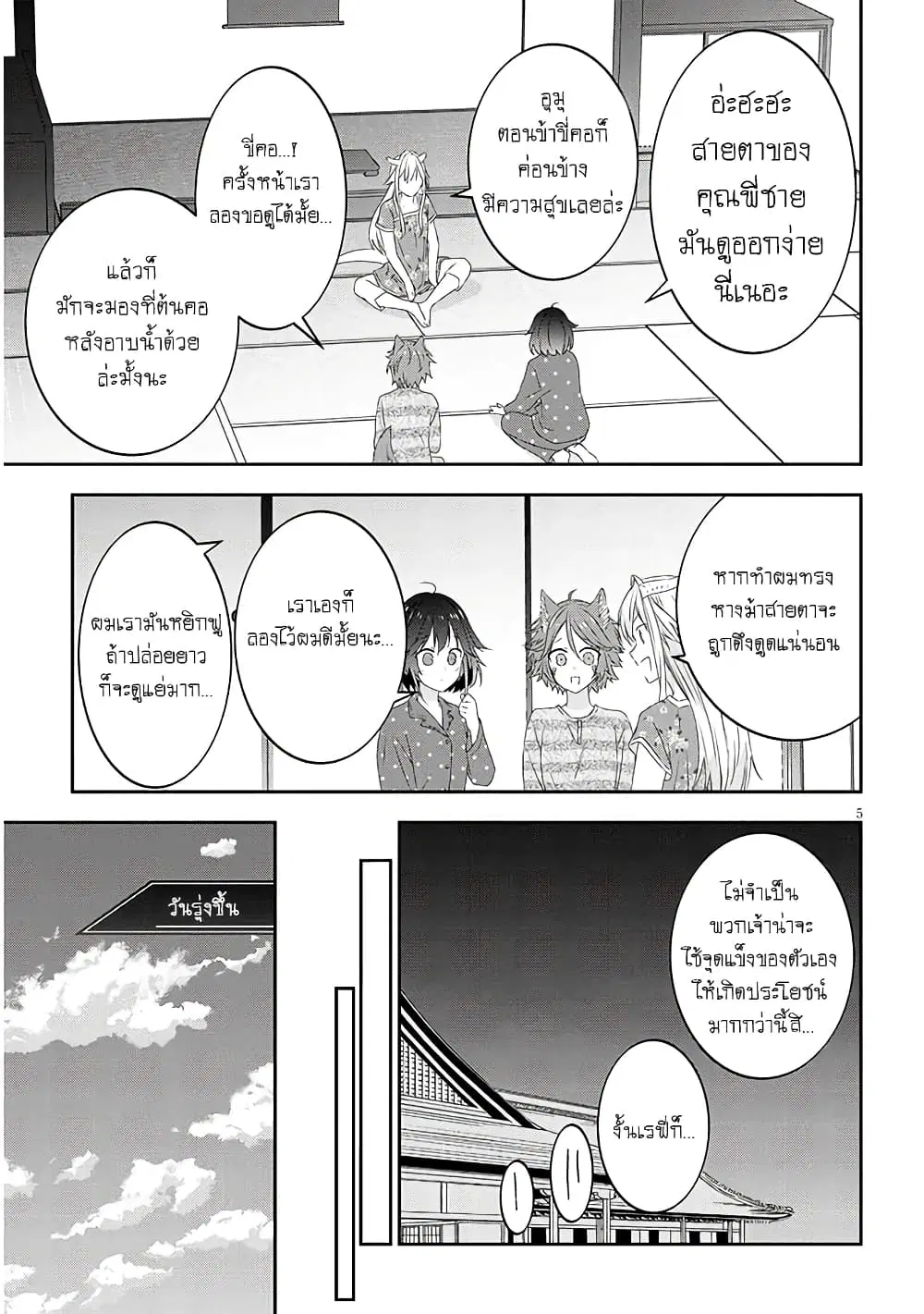 Maou ni Natta node, Dungeon Tsukutte Jingai Musume to Honobono suru ตอนที่ 73 — page 5 of 21