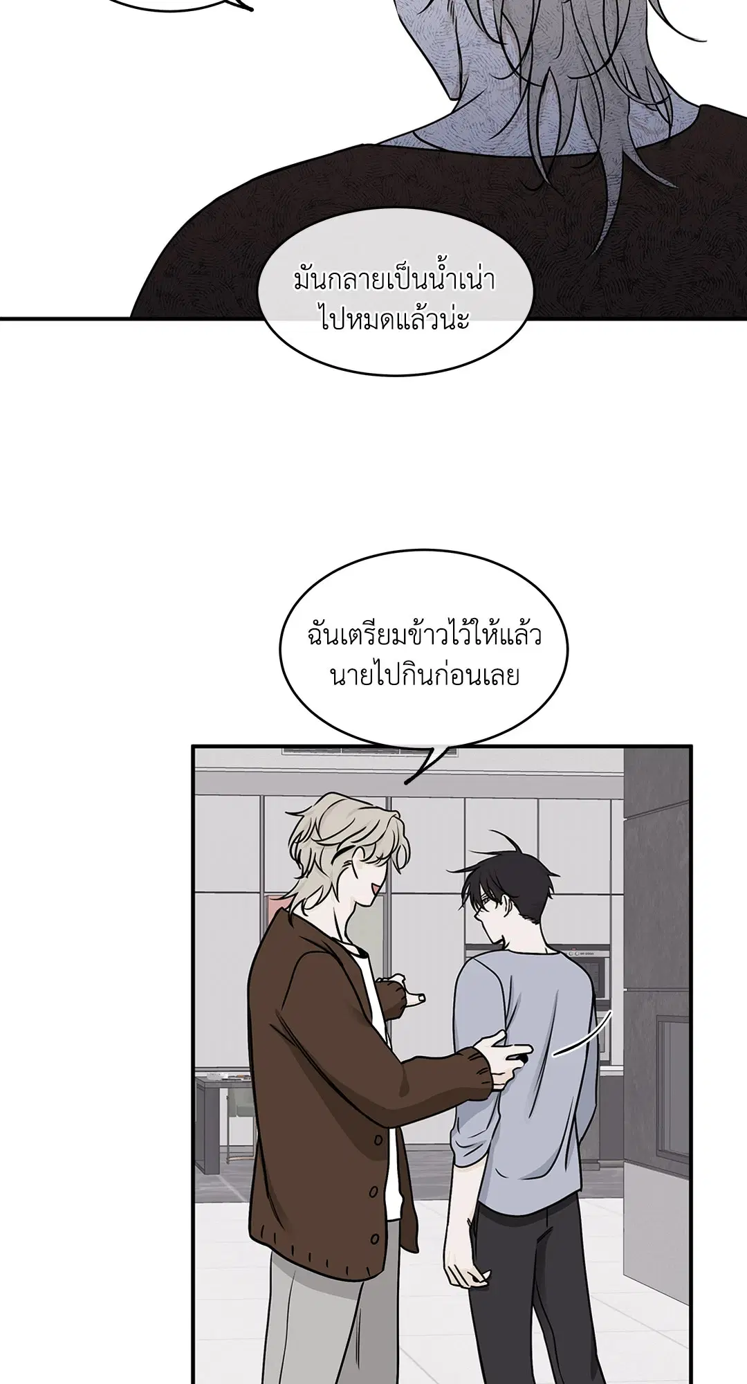 Low Tide in Twilight ตอนที่ 68 — page 27 of 74
