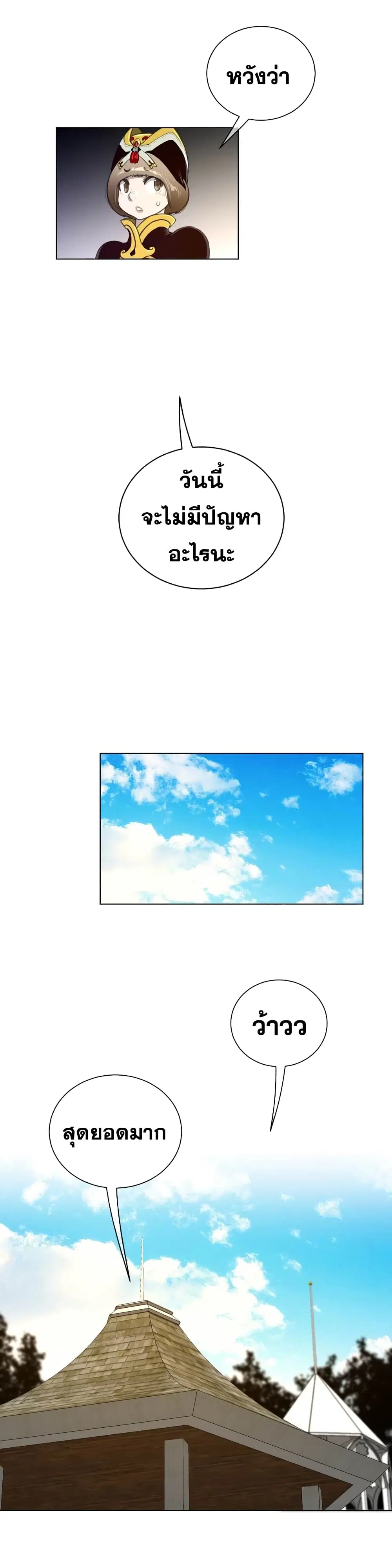 Perfect Half ตอนที่ 48 — page 6 of 18
