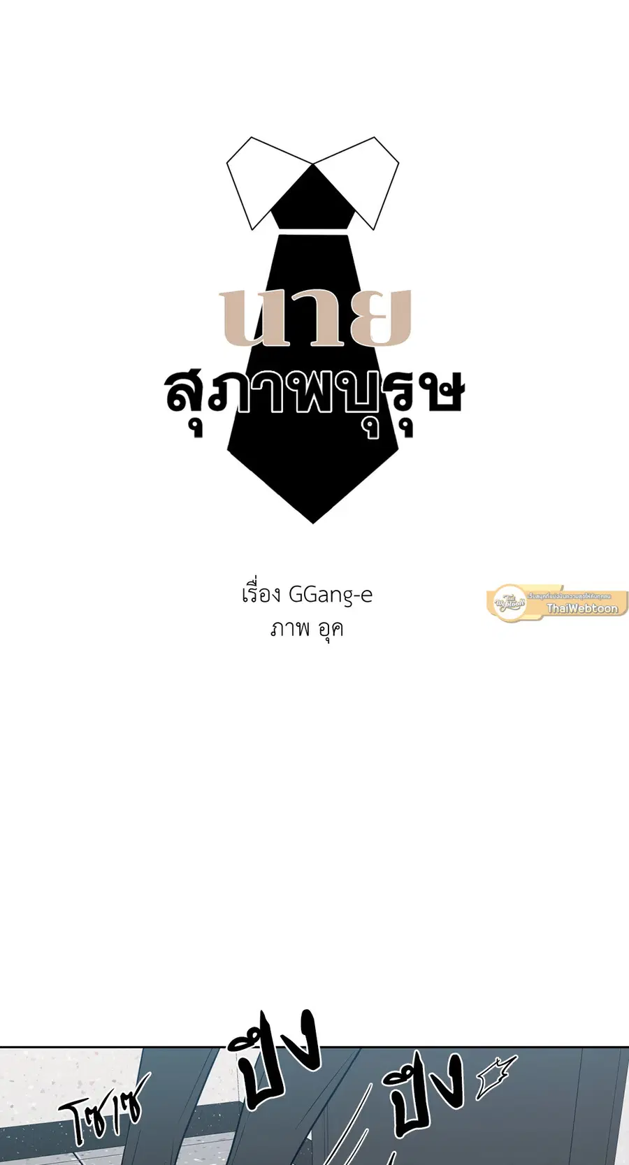 A Man of Virtue ตอนที่ 80 — page 10 of 55