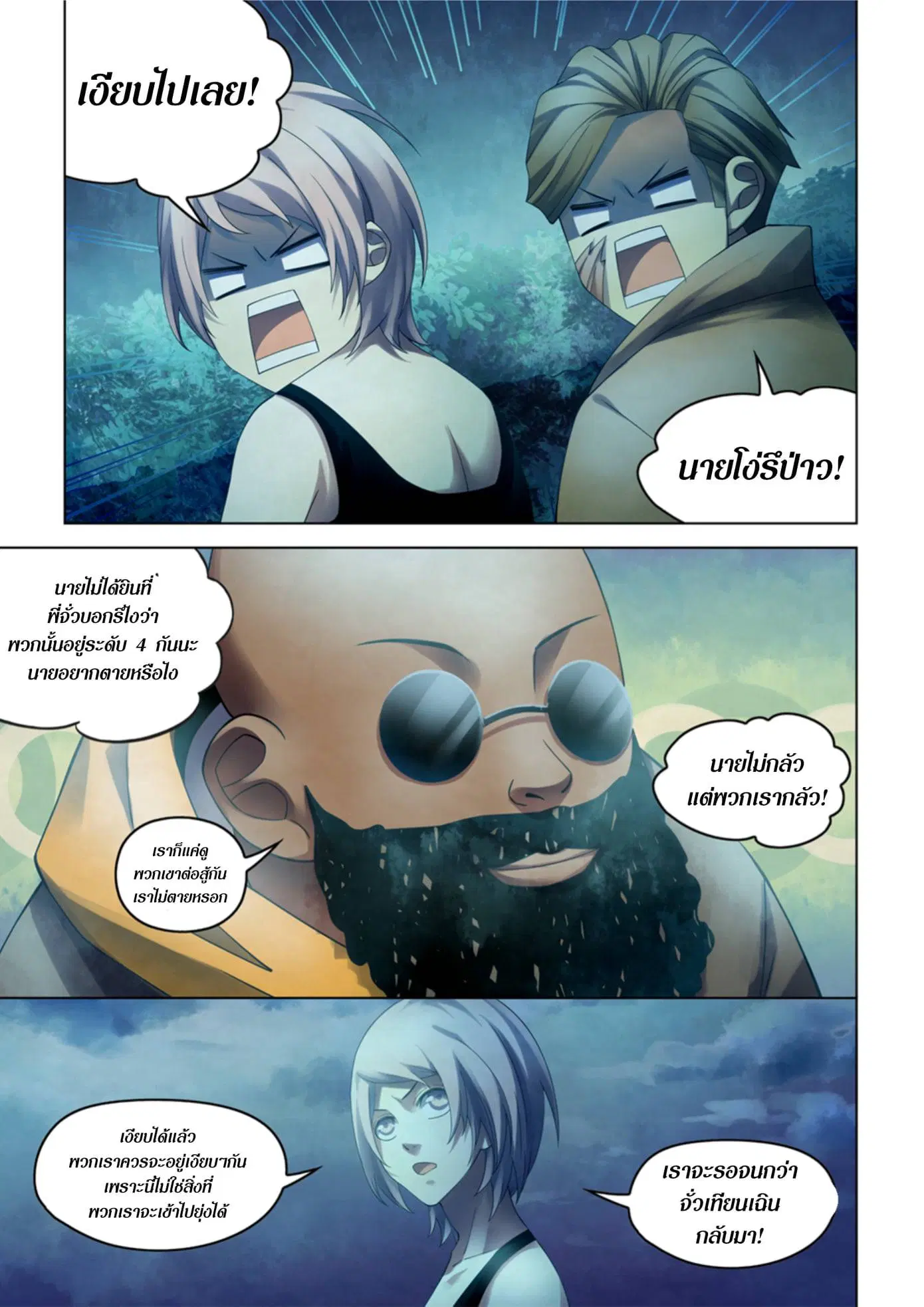 The Last Human ตอนที่ 341.345 — page 74 of 87