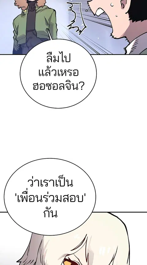 The Player ตอนที่ 19 — page 27 of 105