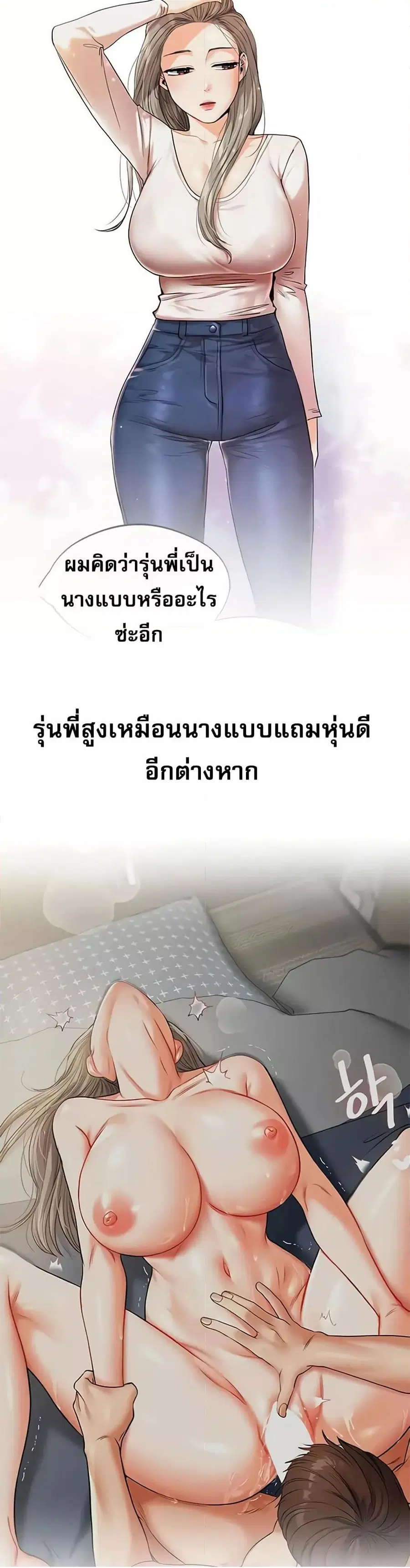 Relationship Reversal ตอนที่ 32 — page 3 of 51