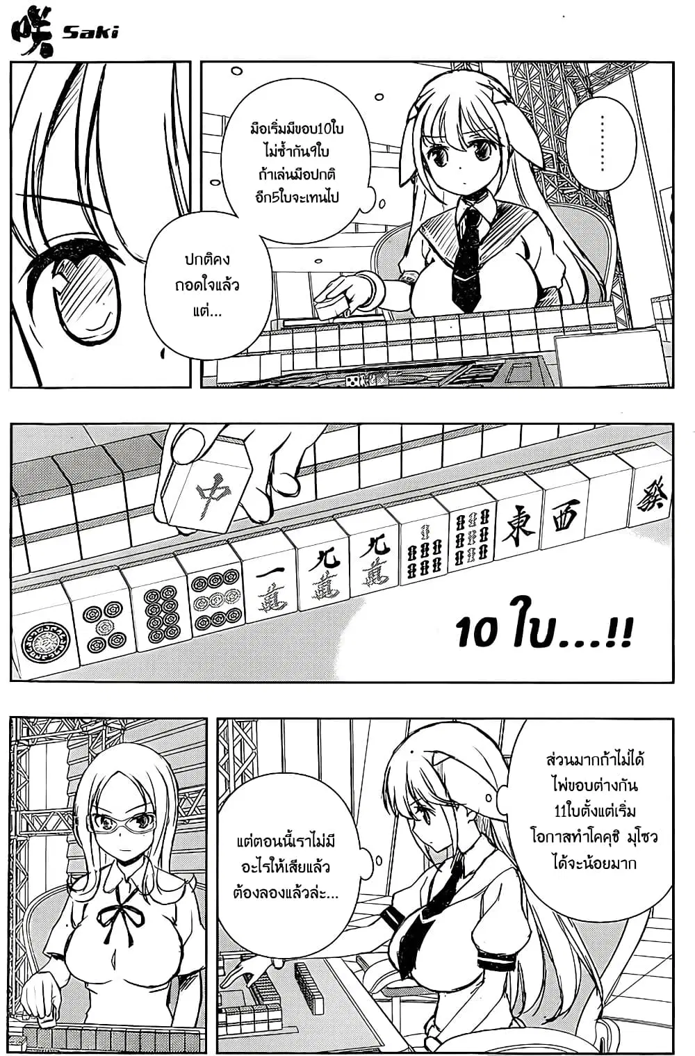 Saki ตอนที่ 140 — page 7 of 20