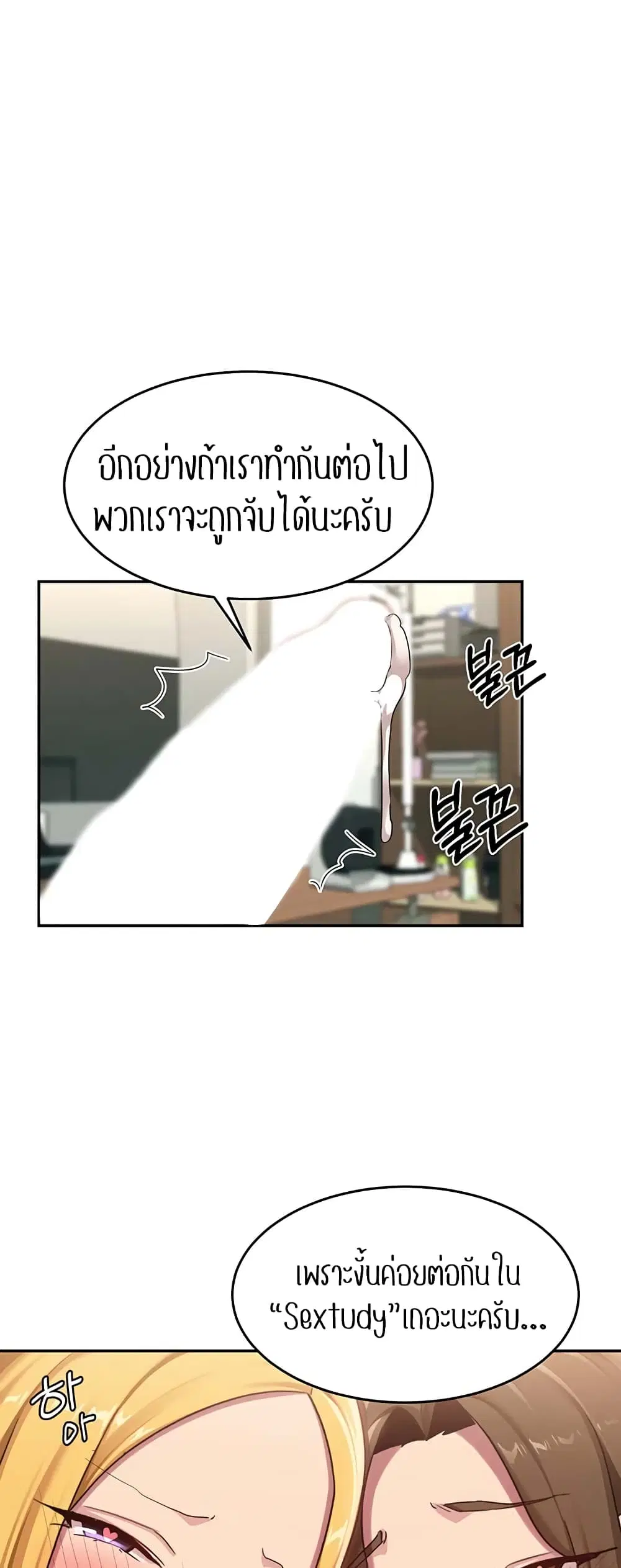 Sextudy Group ตอนที่ 91 — page 29 of 44
