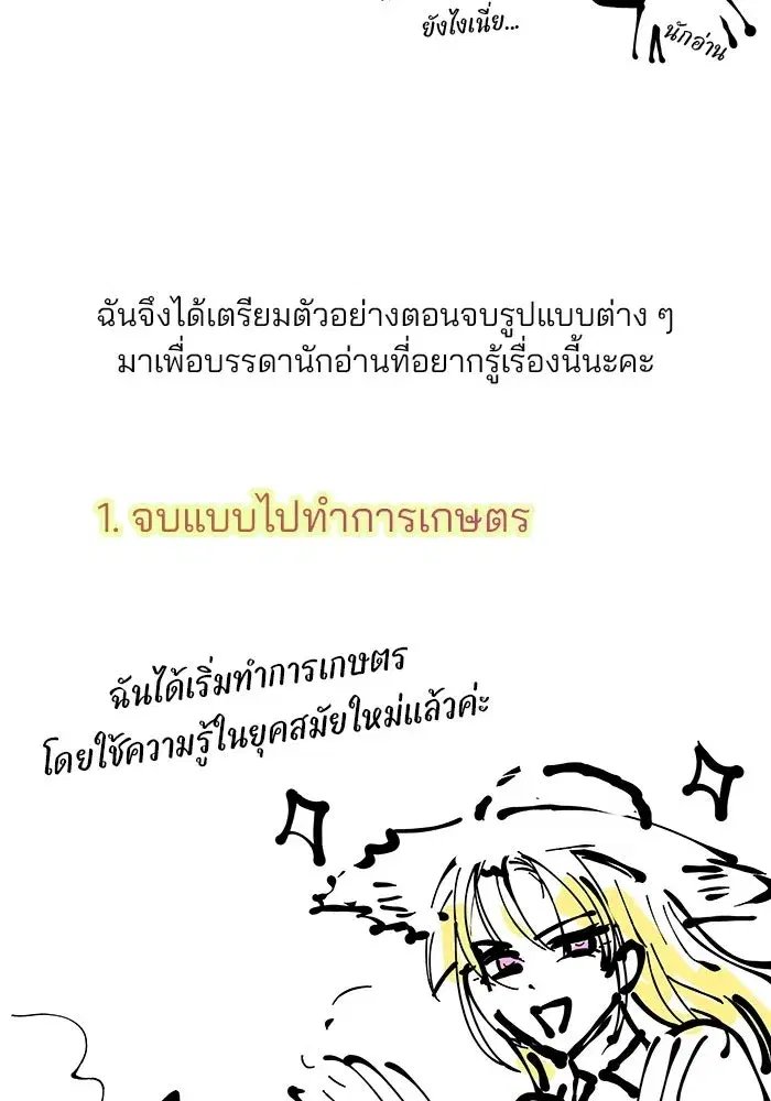 One Husband is Enough – เกมรักจับสามี ตอนที่ 71.5 — page 13 of 26