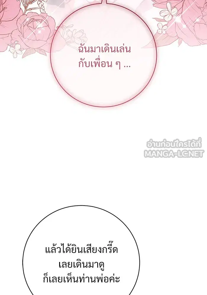 To My Husband’s Mistress ตอนที่ 60 — page 60 of 99