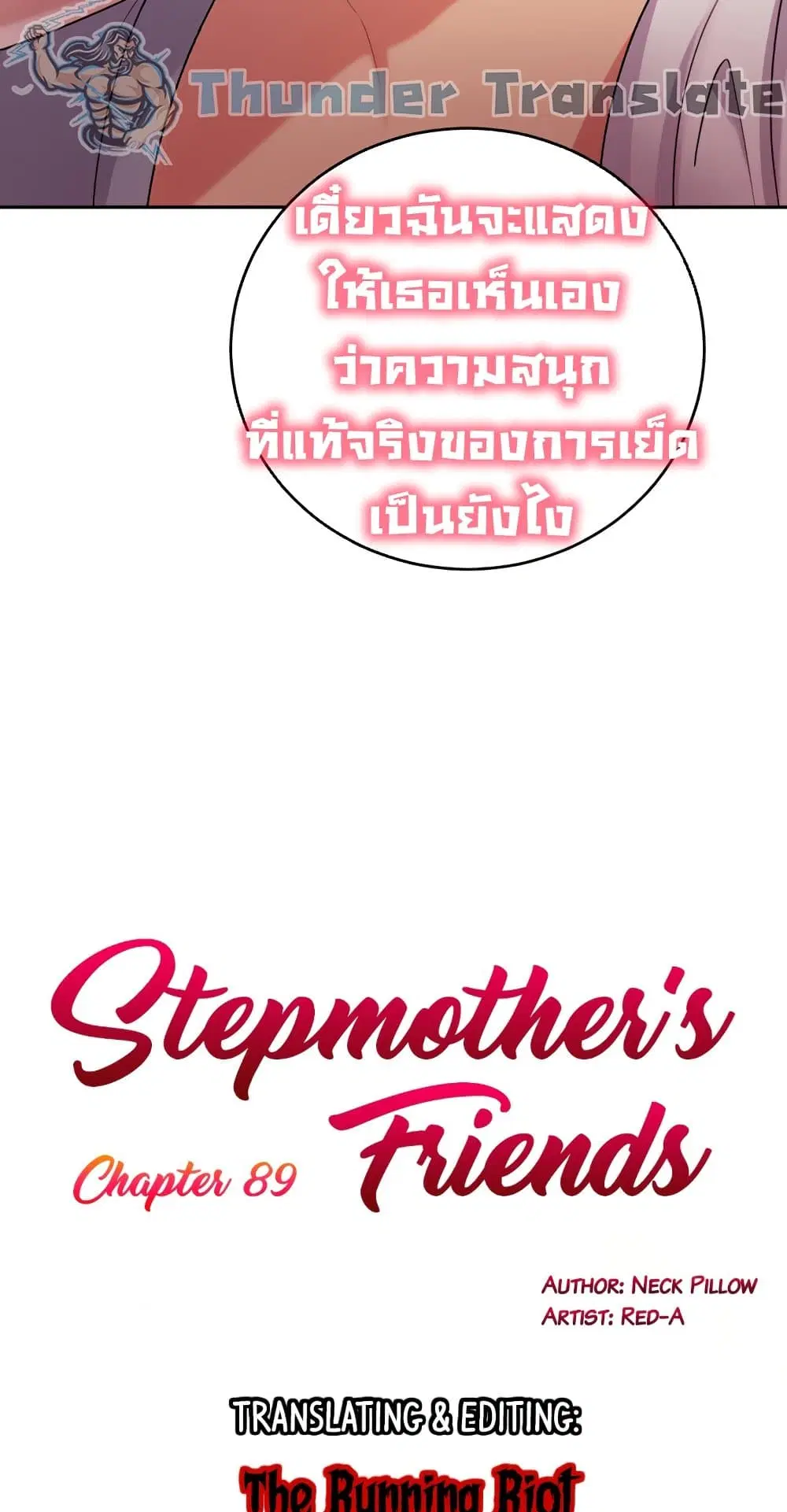 Stepmother Friends ตอนที่ 89 — page 7 of 67