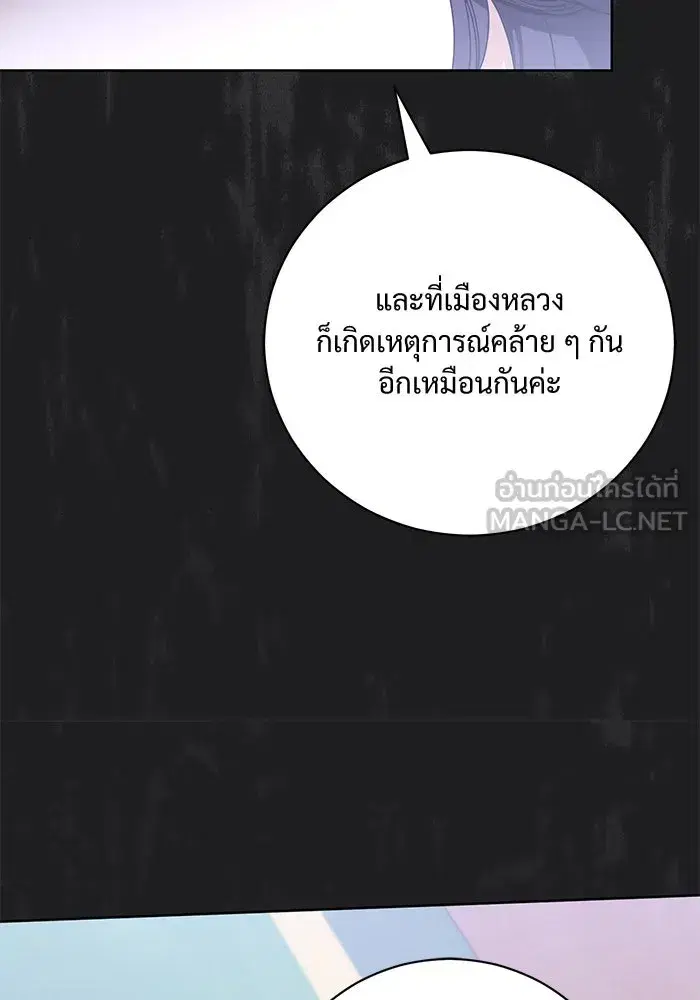 To My Husband’s Mistress ตอนที่ 51 — page 69 of 119