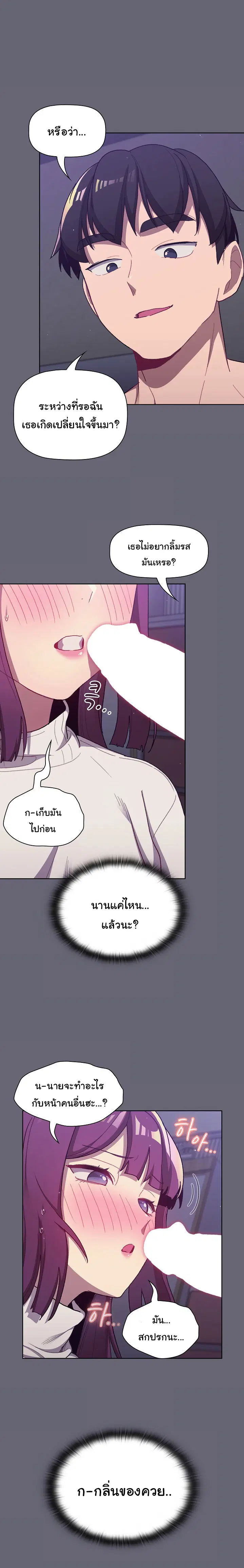 What Do I Do Now? ตอนที่ 52 — page 6 of 26