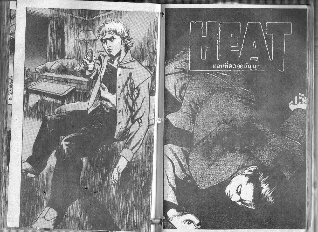 Heat ตอนที่ 93 — page 1 of 15