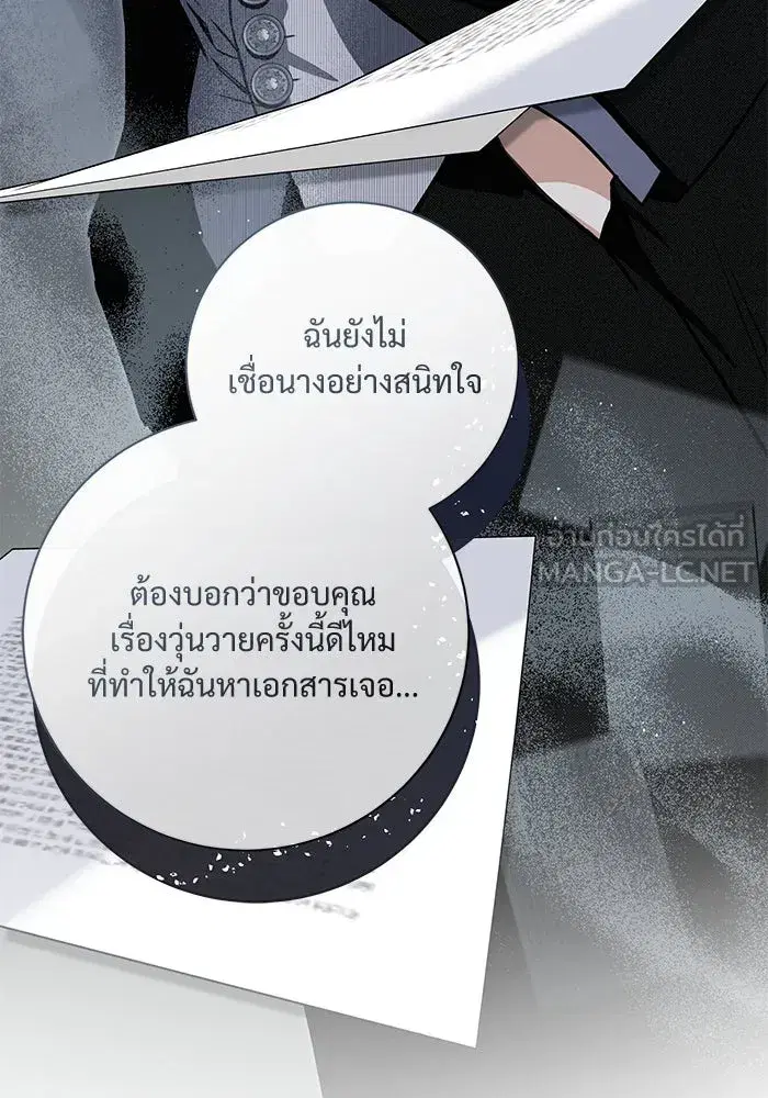 To My Husband’s Mistress ตอนที่ 67 — page 93 of 118