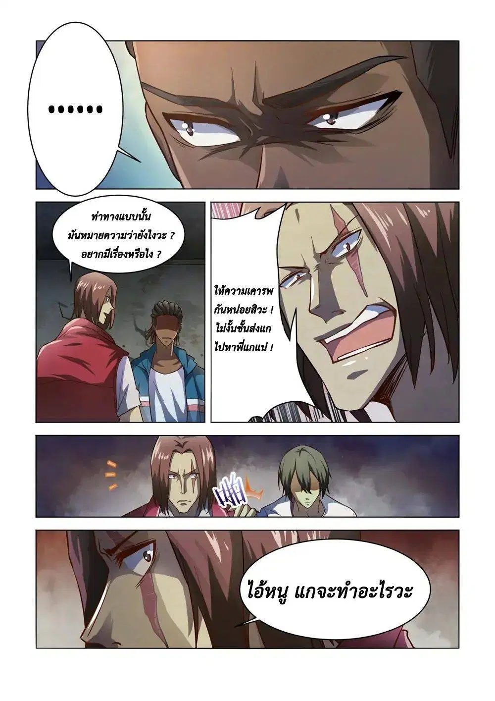 The Last Human ตอนที่ 141 — page 14 of 18