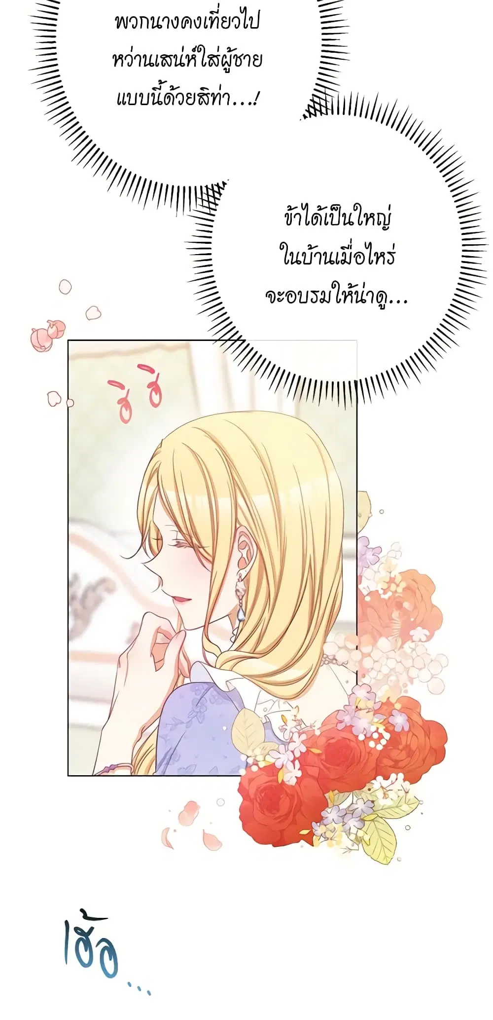 The Villainess Turns the Hourglass ตอนที่ 71 — page 49 of 55