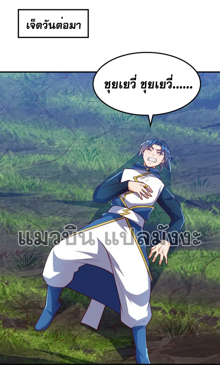 Wu Ni ตอนที่ 327 — page 20 of 31