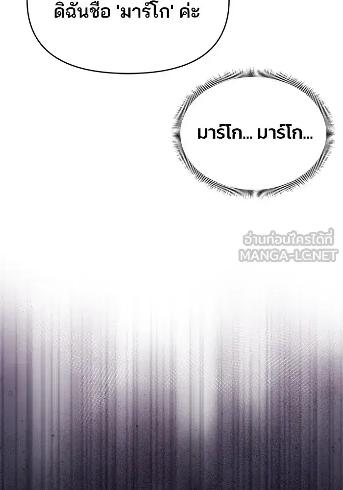 One Husband is Enough – เกมรักจับสามี ตอนที่ 12 — page 48 of 130