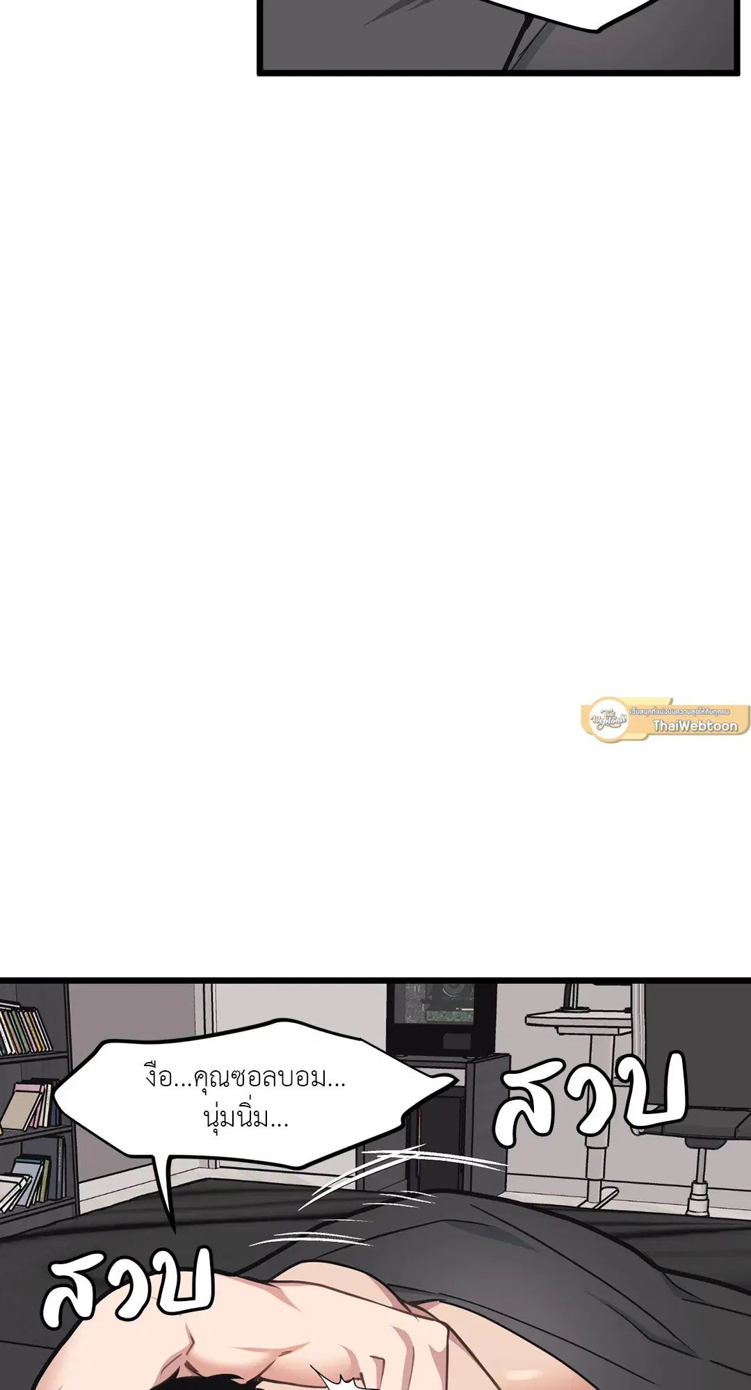 Full Volume ตอนที่ 60 — page 27 of 59