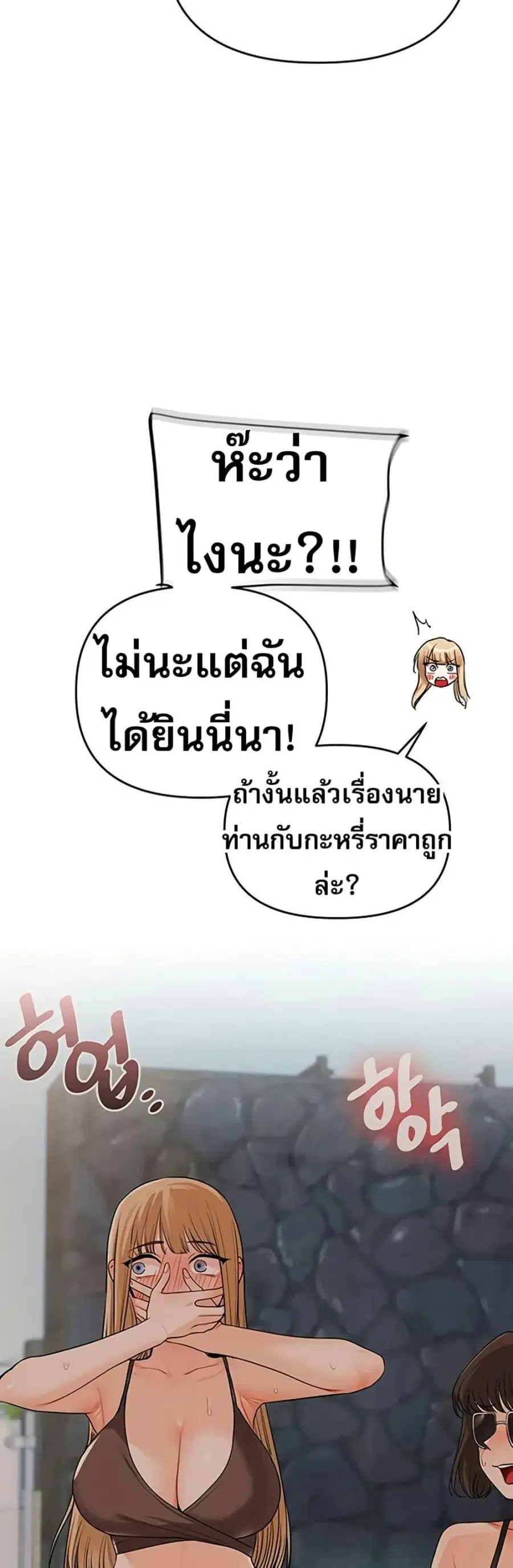 Relationship Reversal ตอนที่ 102 — page 19 of 50