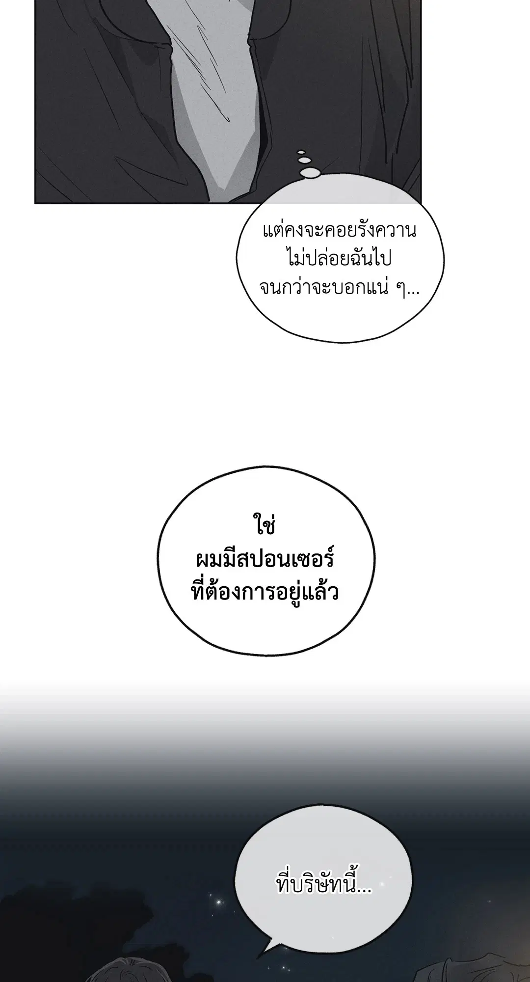 PAYBACK ตอนที่ 5 — page 37 of 64