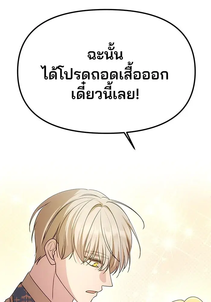 One Husband is Enough – เกมรักจับสามี ตอนที่ 9 — page 119 of 123