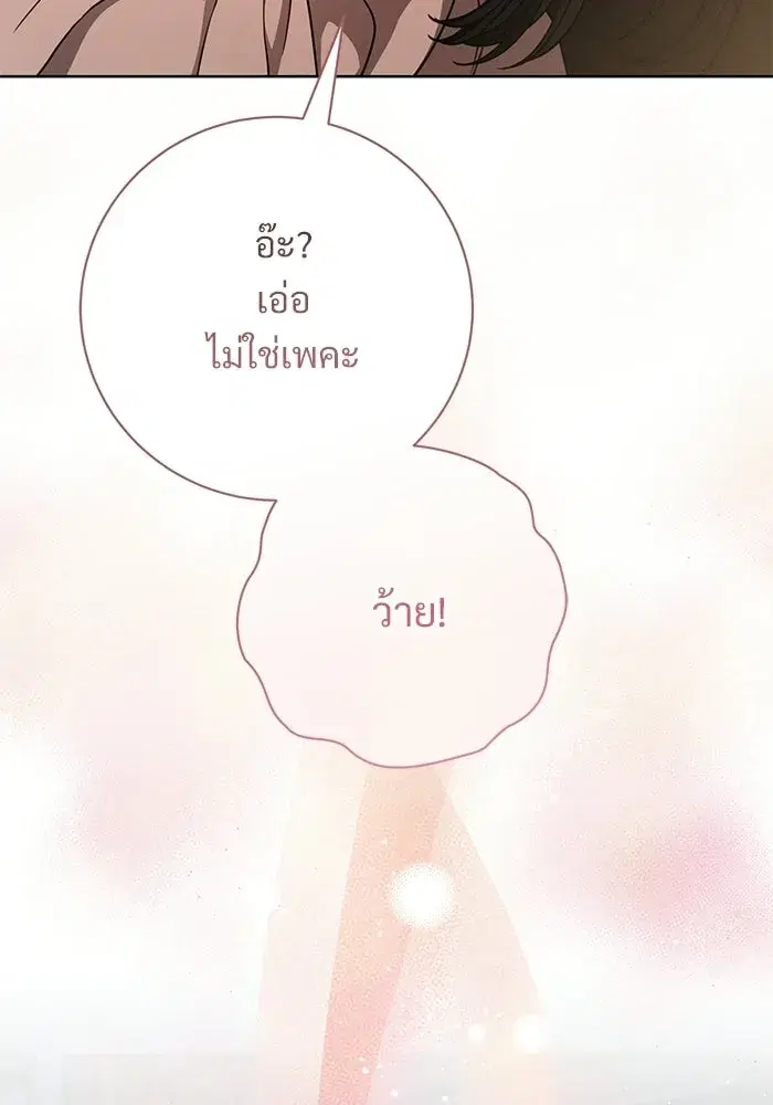 To My Husband’s Mistress ตอนที่ 118 — page 73 of 116