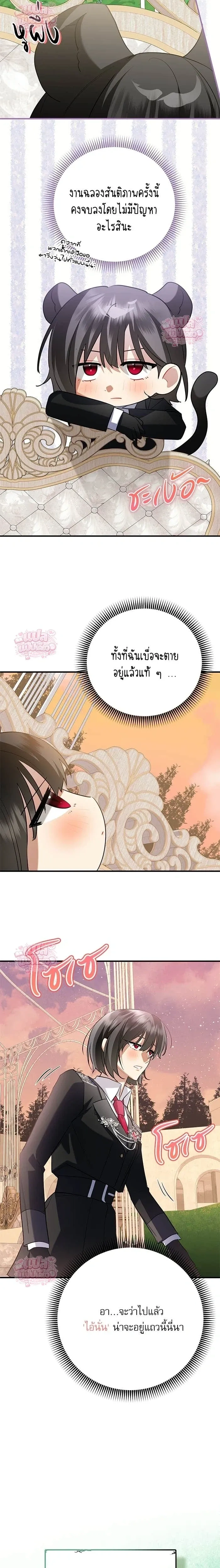 Mon mari lapin insatiable – สามีกระต่ายไม่ตรงปก ตอนที่ 2 — page 8 of 19