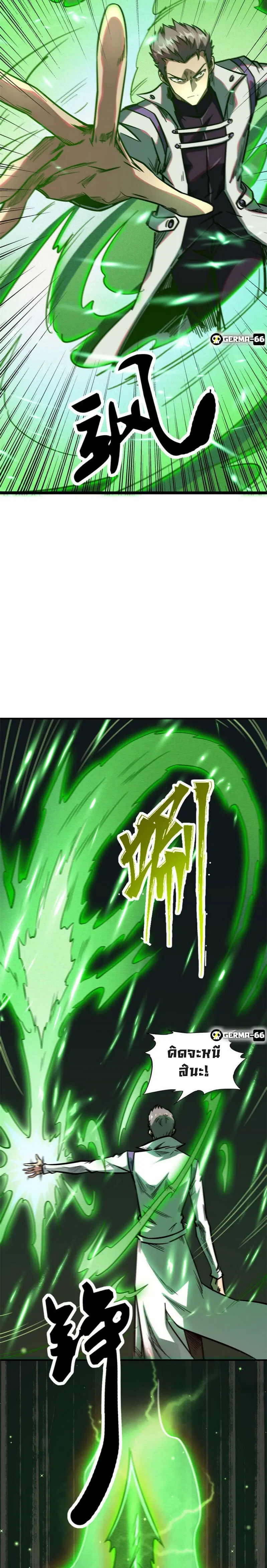 Super God Gene ตอนที่ 5 — page 10 of 24