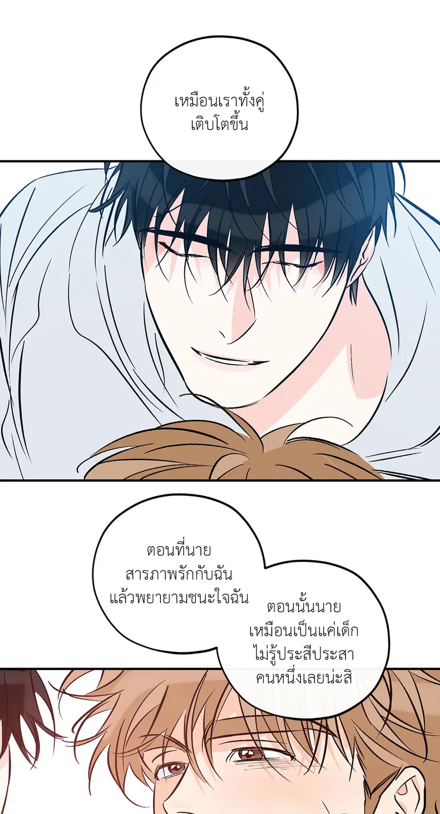 Lucky Paradise ตอนที่ 81.38 — page 57 of 68