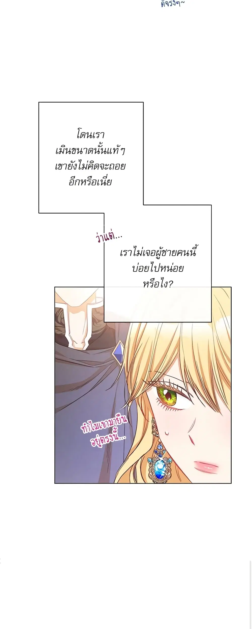 The Villainess Turns the Hourglass ตอนที่ 26 — page 34 of 45