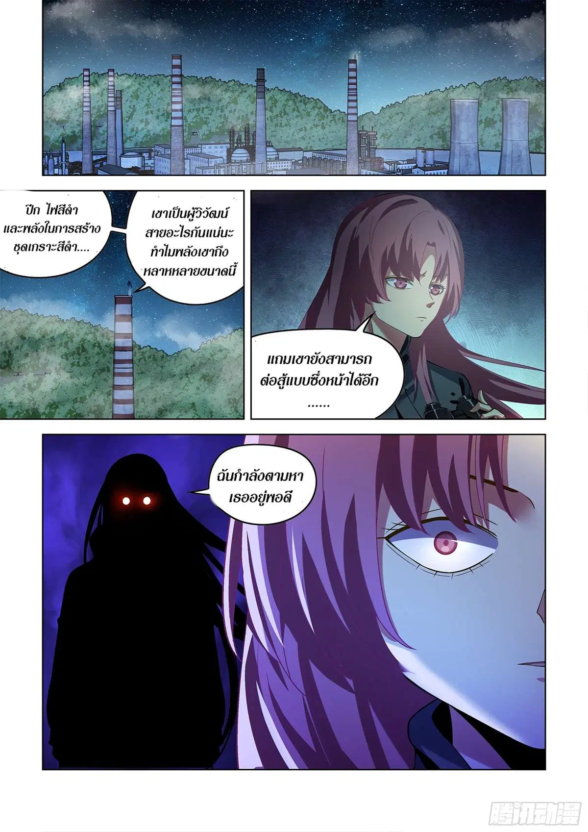 The Last Human ตอนที่ 490 — page 13 of 19