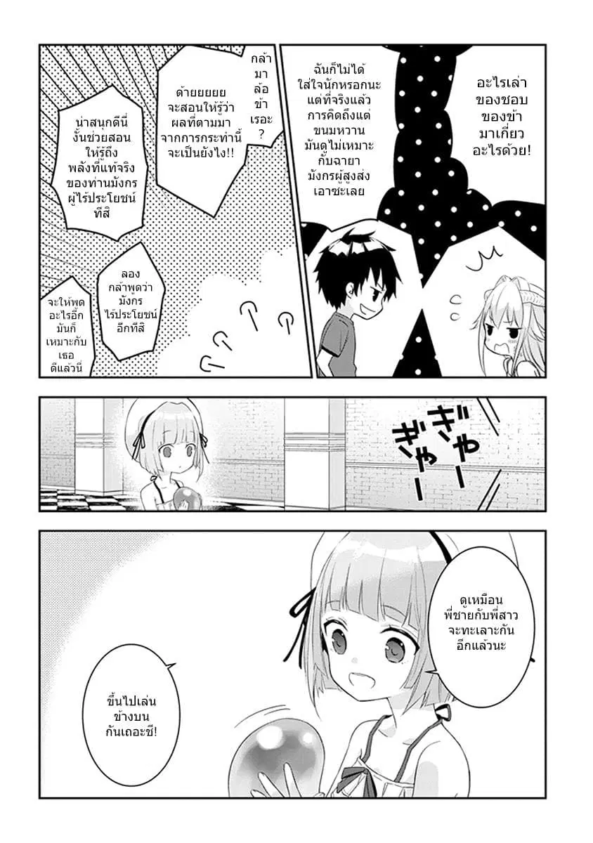 Maou ni Natta node, Dungeon Tsukutte Jingai Musume to Honobono suru ตอนที่ 7.2 — page 7 of 10