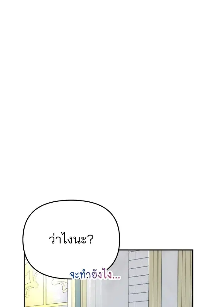 One Husband is Enough – เกมรักจับสามี ตอนที่ 63 — page 100 of 173