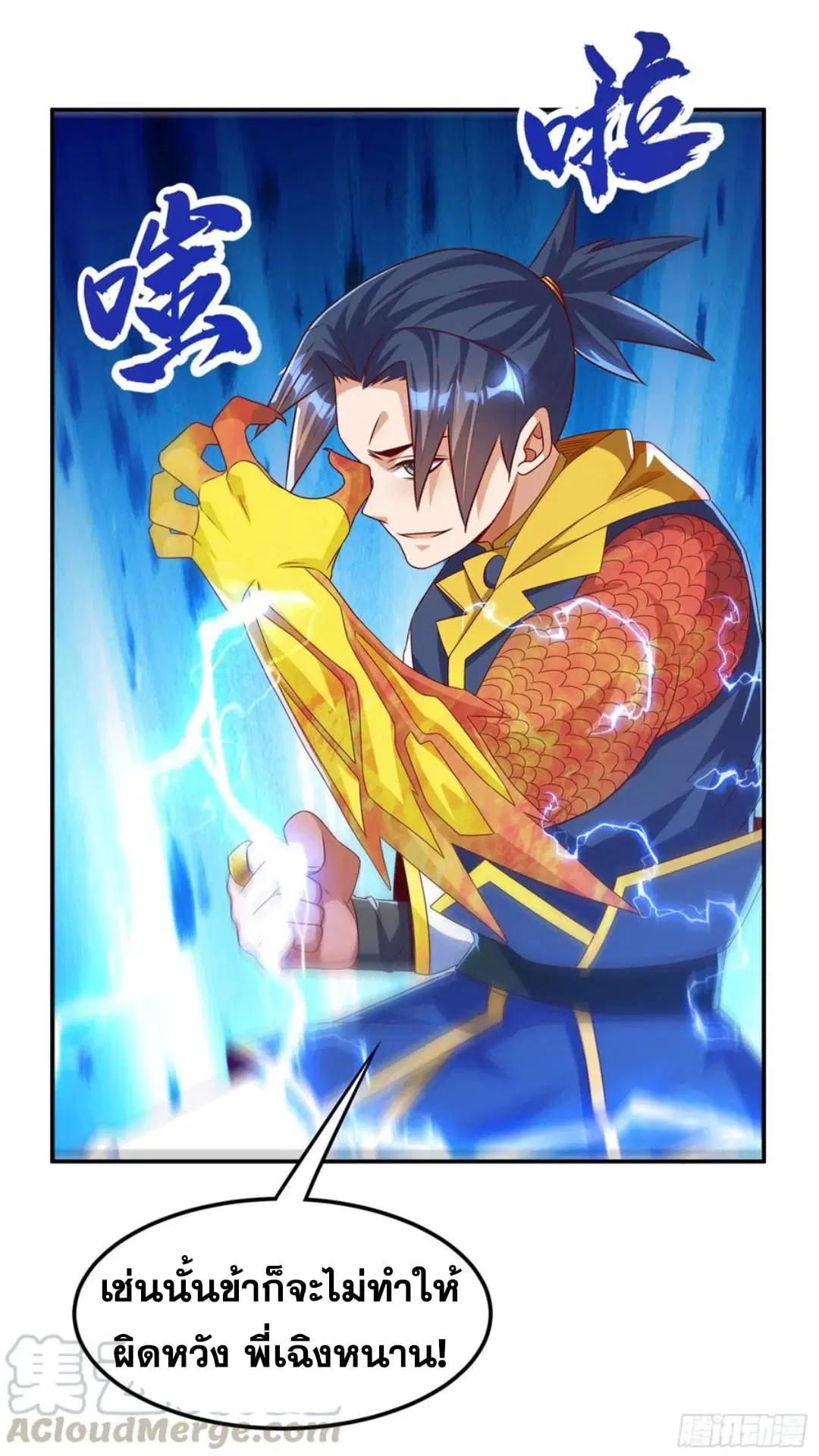 Wu Ni ตอนที่ 166 — page 11 of 33