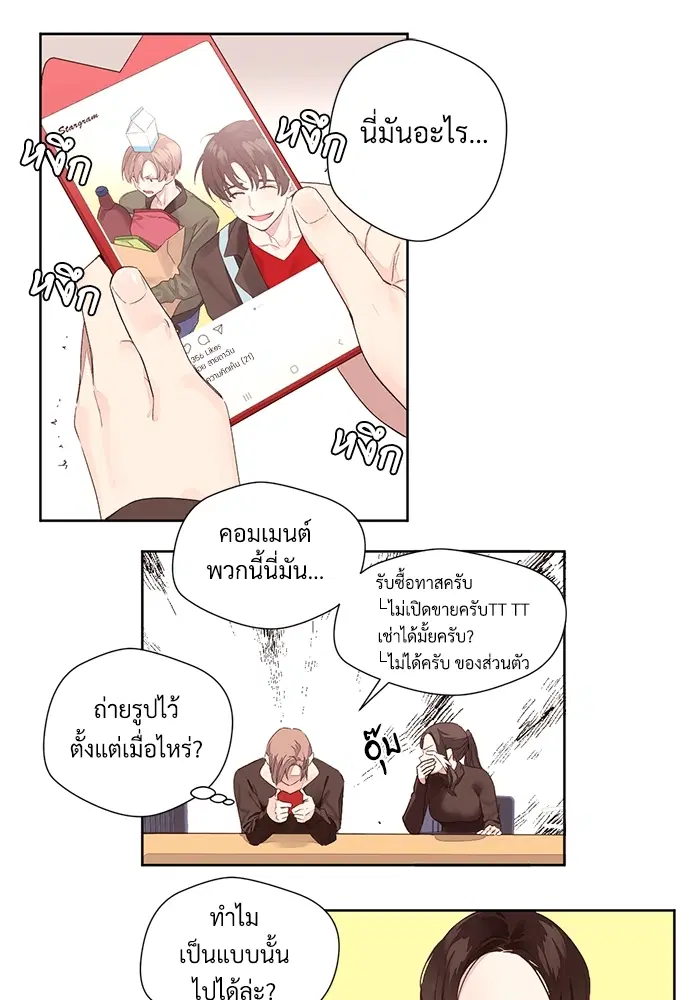 4 Week Lovers ตอนที่ 1 — page 8 of 46