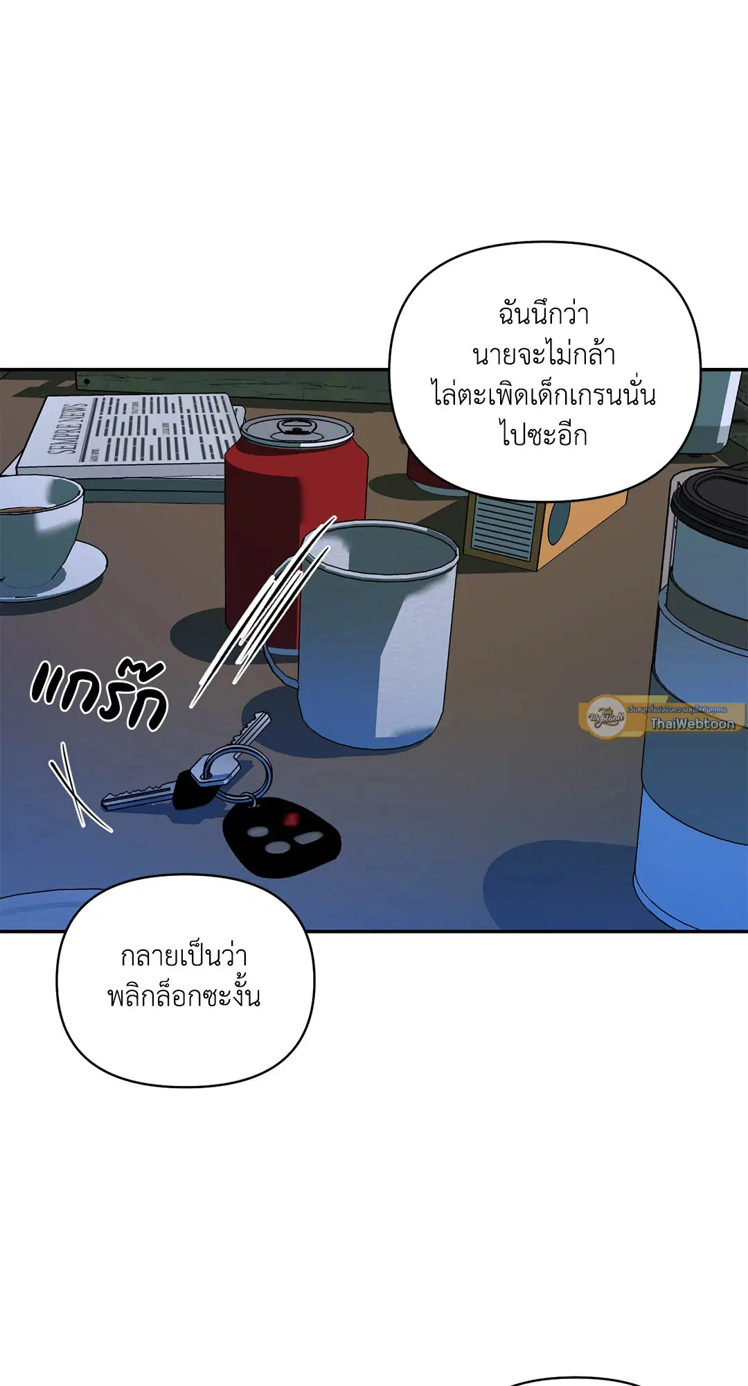 Shutline ตอนที่ 61 — page 41 of 68