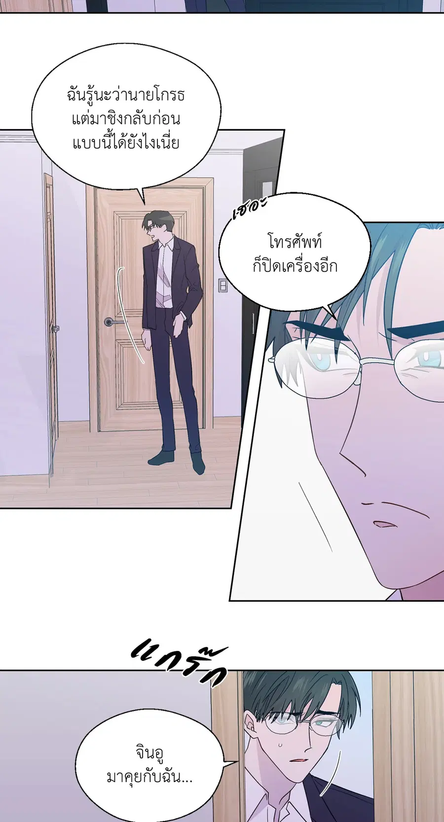 A Man of Virtue ตอนที่ 85 — page 53 of 56