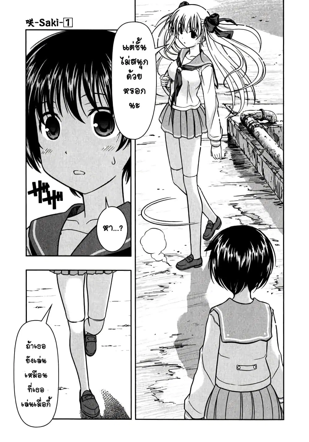Saki ตอนที่ 1 — page 32 of 34