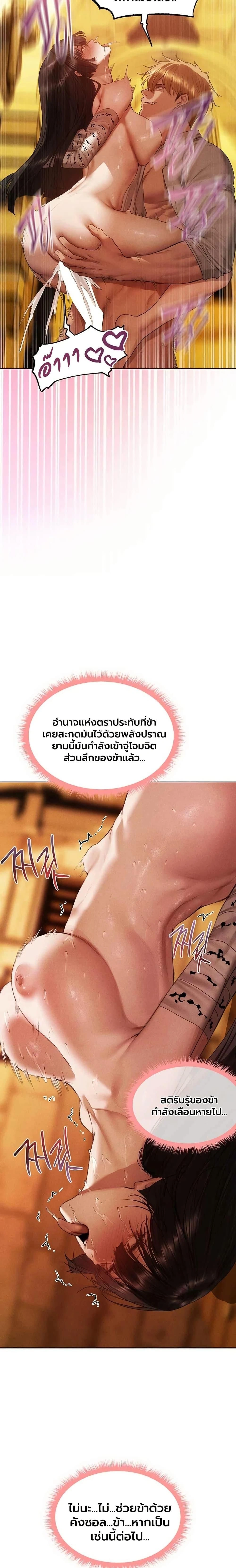 Milf Hunting in Another World ตอนที่ 127 — page 16 of 17