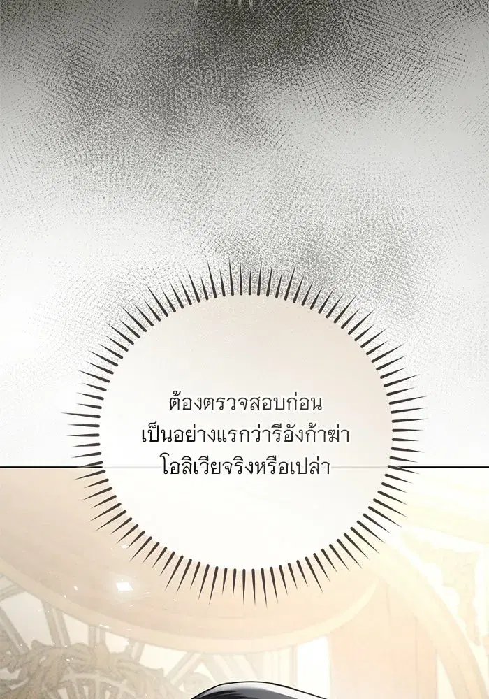 To My Husband’s Mistress ตอนที่ 100 — page 19 of 137