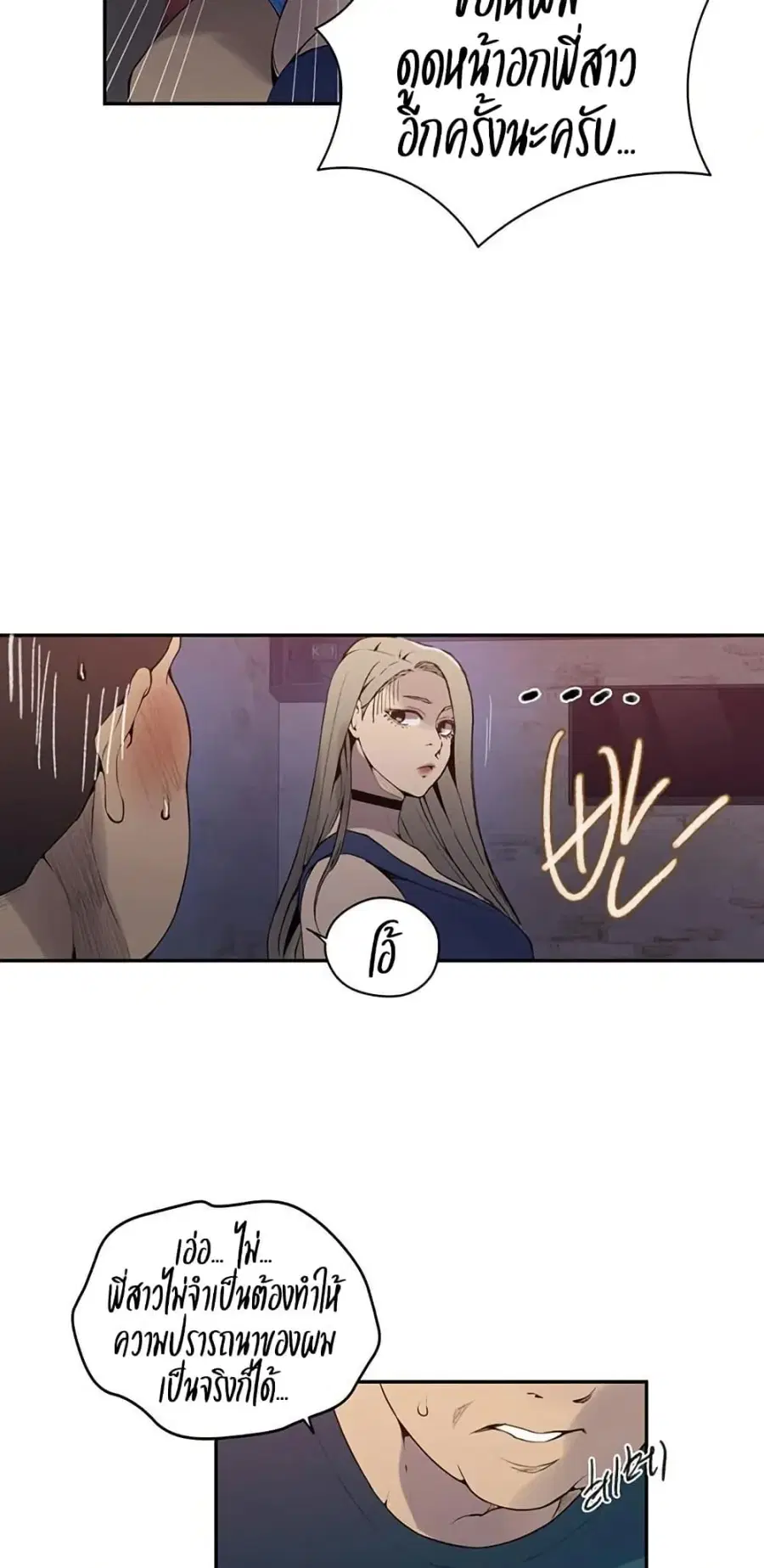 Secret Class ตอนที่ 270 — page 21 of 50