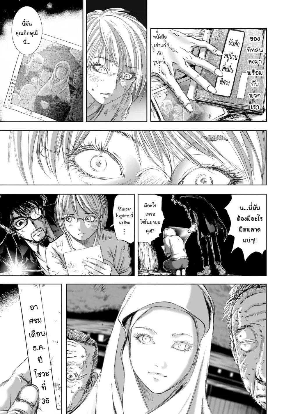 Mura Matsuri ตอนที่ 7.4 — page 3 of 23