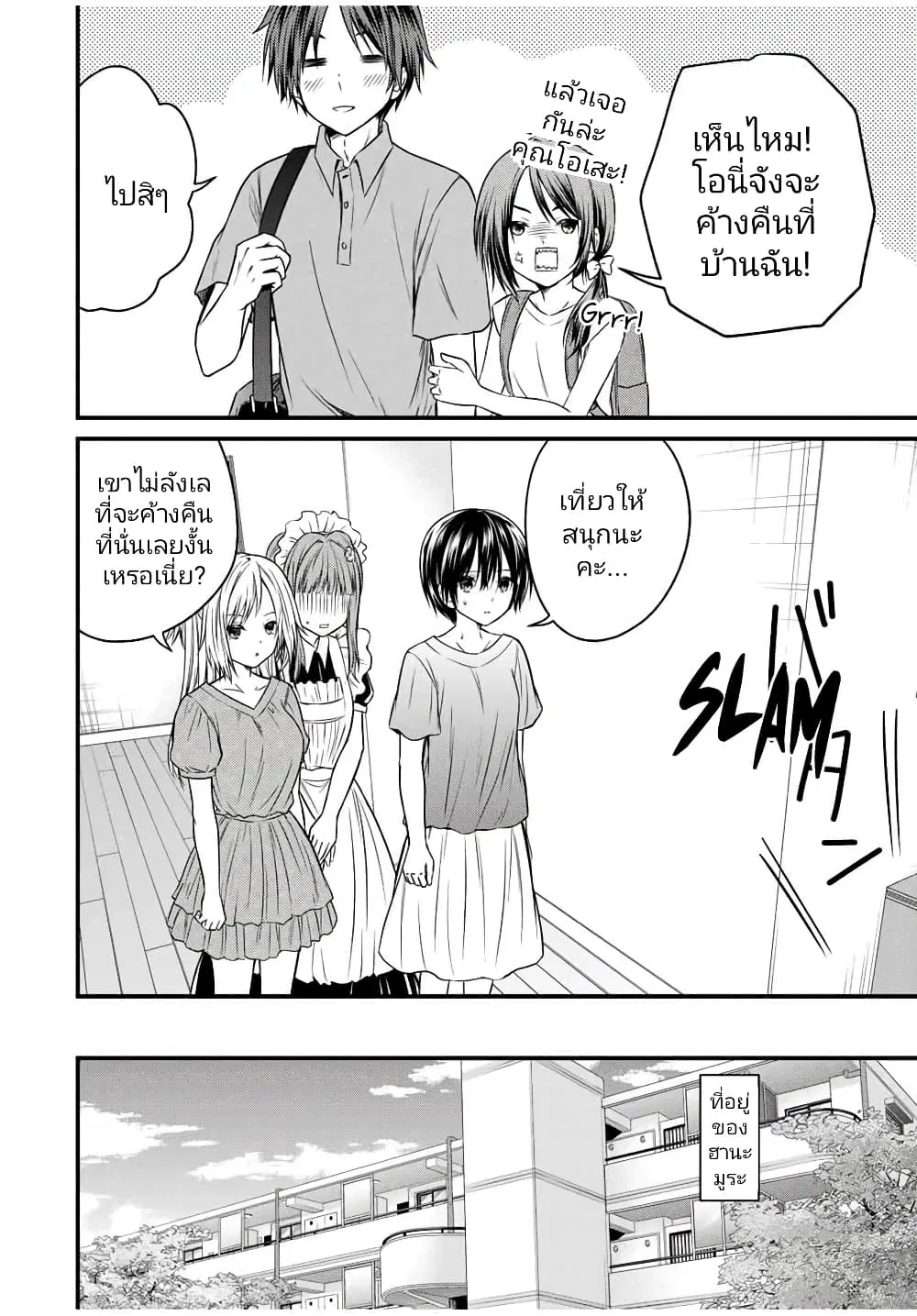 Ojousama no Shimobe ตอนที่ 73 — page 4 of 15