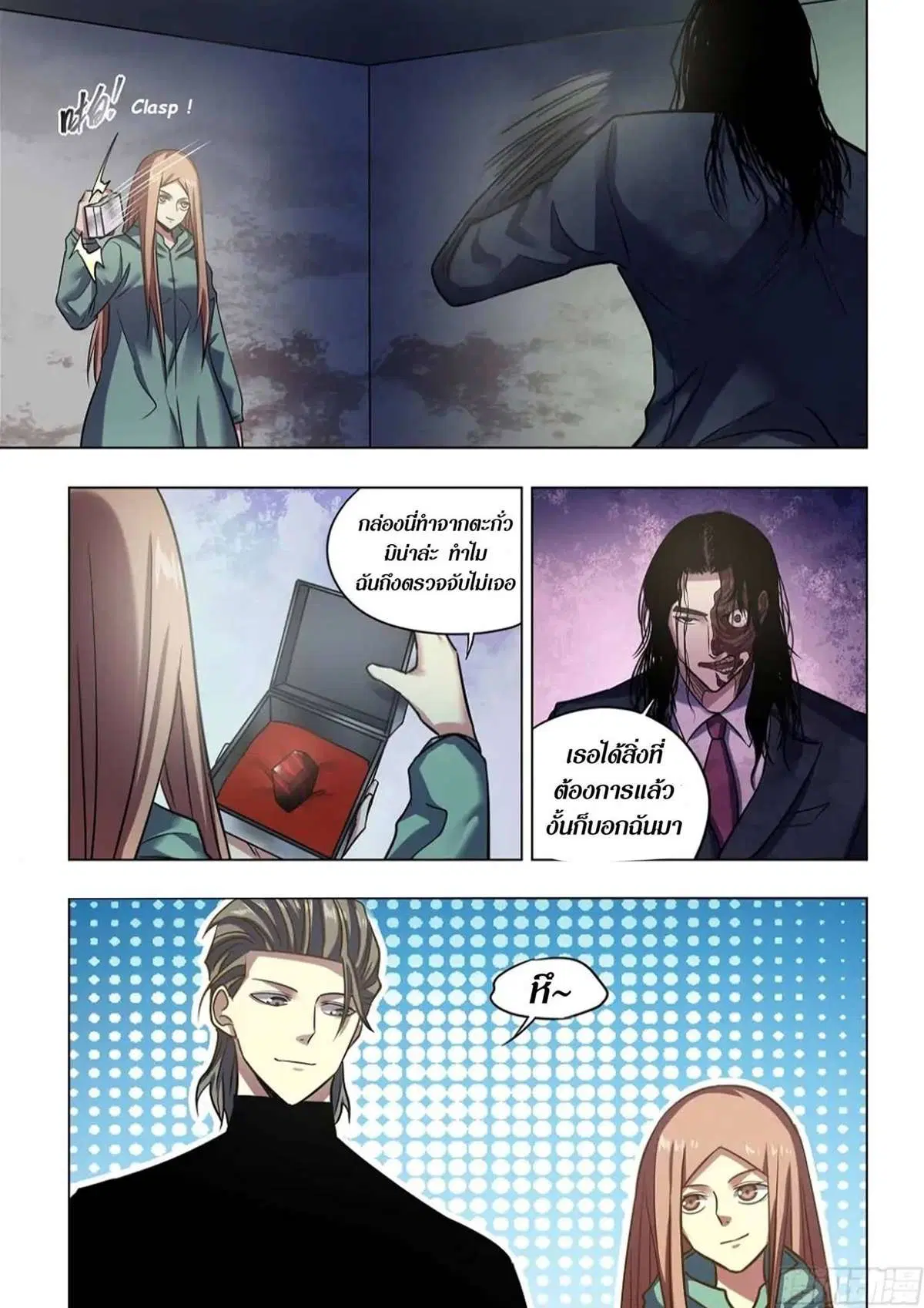 The Last Human ตอนที่ 508 — page 12 of 17