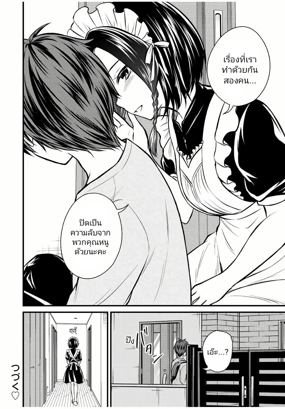 Ojousama no Shimobe ตอนที่ 109 — page 15 of 16