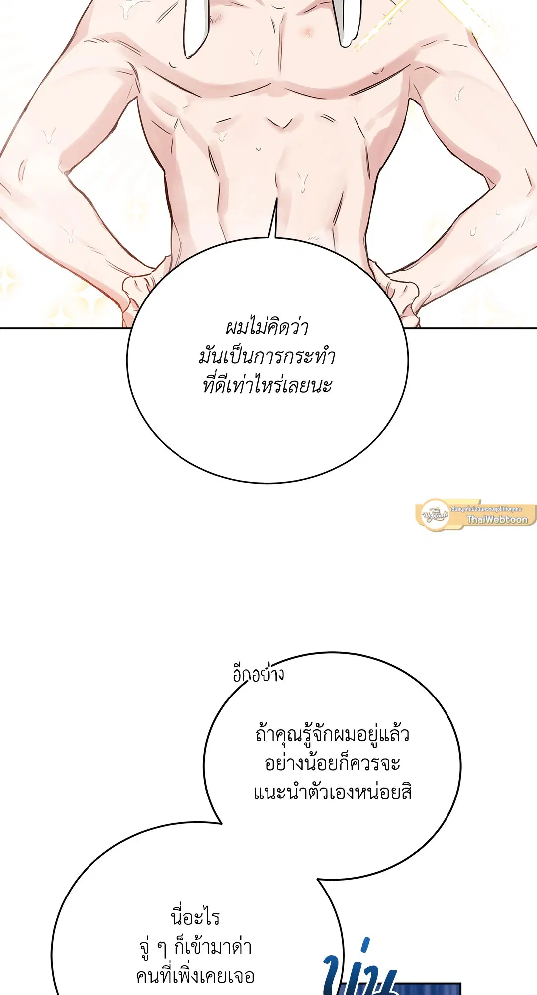 Roses and Champagne ตอนที่ 52.15 — page 13 of 88